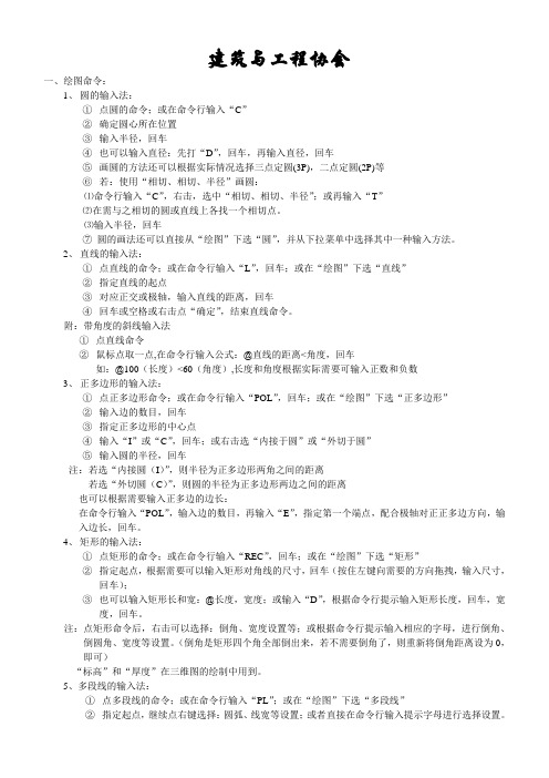 Auto CAD 2007各命令操作步骤 (2015)