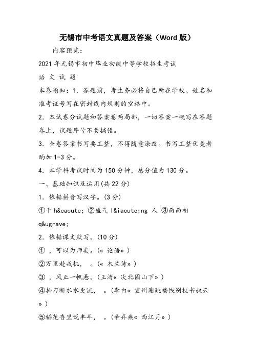 无锡市中考语文真题及答案(Word版)