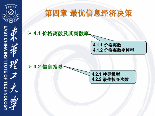 信息经济学第四章 2讲解