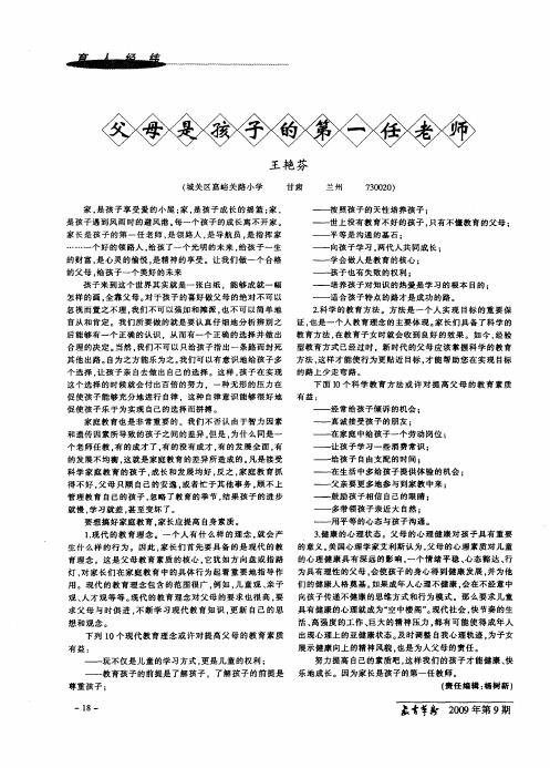 父母是孩子的第一任老师