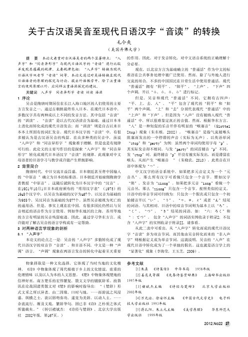 关于古汉语吴音至现代日语汉字音读的转换
