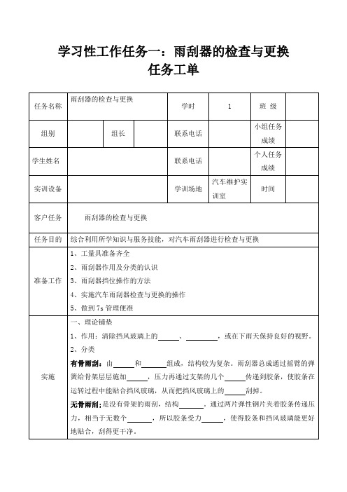 二、雨刮器的更换任务工单
