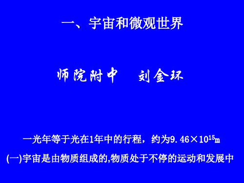 初中物理  宇宙和微观世界2 人教版优秀课件