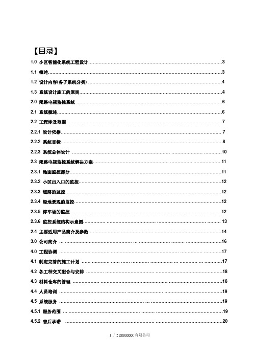 小区监控系统设计方案