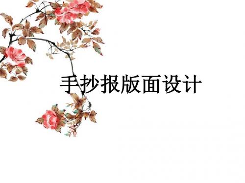 小学生手抄报版面设计-PPT(精)