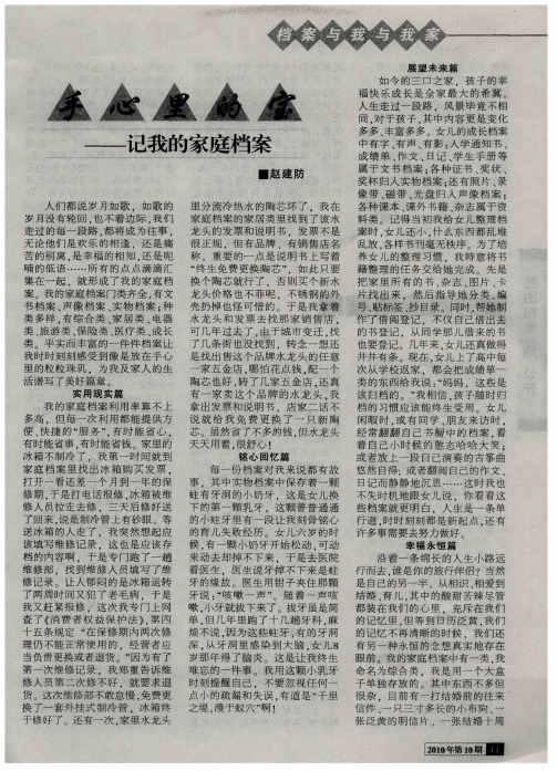 手心里的宝——记我的家庭档案