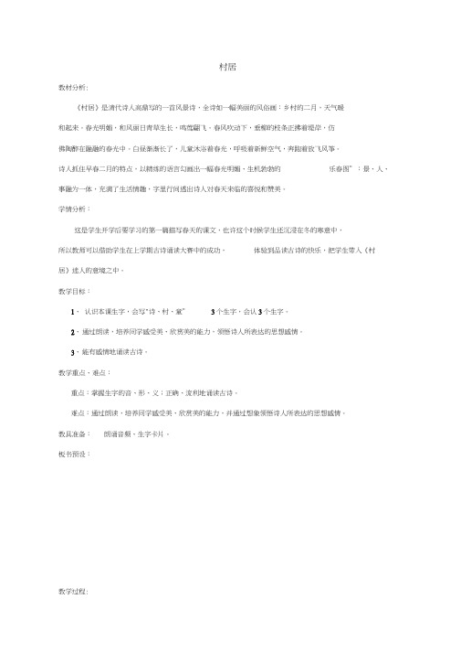 古诗两首《村居》《咏柳》