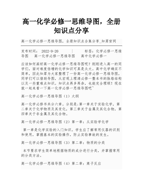 高一化学必修一思维导图,全册知识点分享