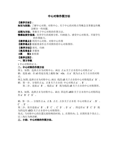 中心对称作图方法