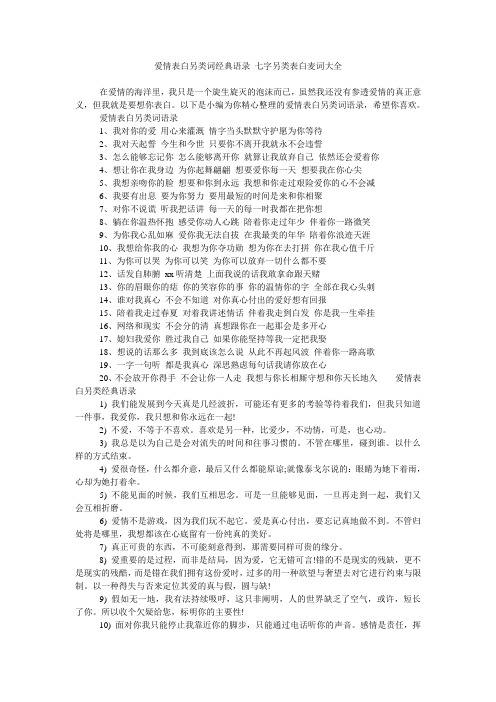 爱情表白另类词经典语录 七字另类表白麦词大全