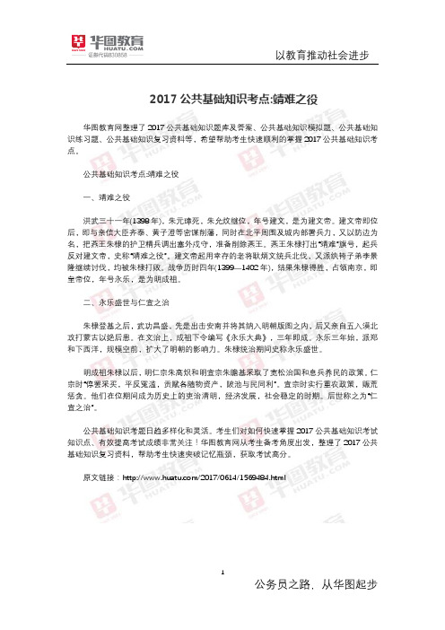 公共基础知识考点 靖难之役
