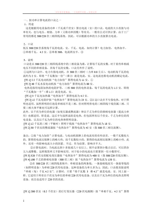 功率算电流电源功率计算方法