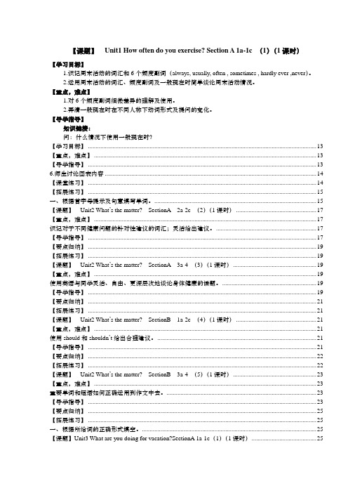 人教版八年级英语上册导学案(全册)