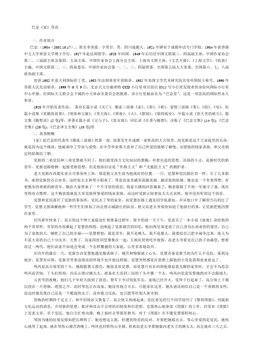 巴金导读