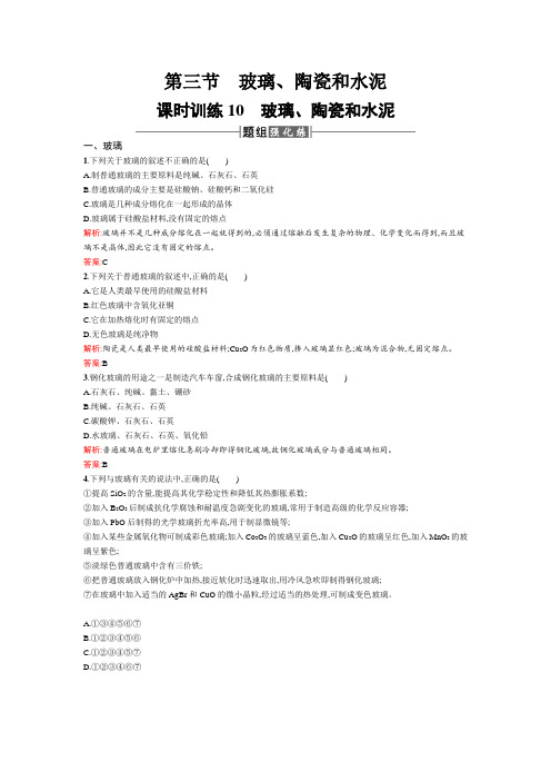 高二化学人教版选修1 第三章  3.3玻璃、陶瓷和水泥