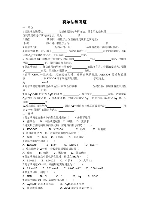 莫尔法练习题