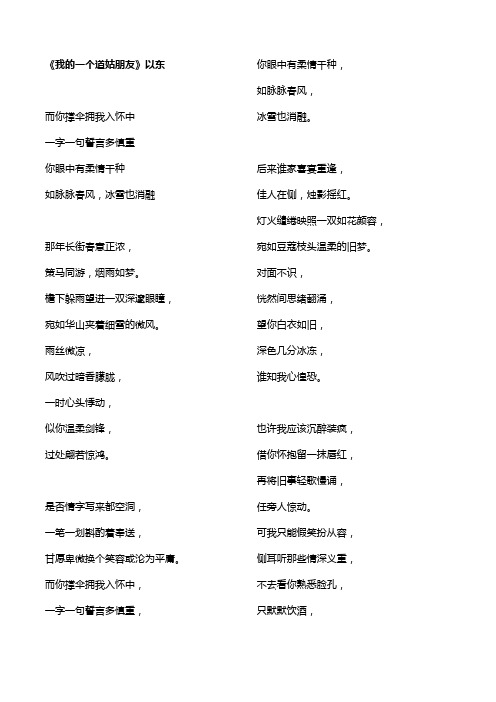 《我的一个道姑朋友》歌词 以东
