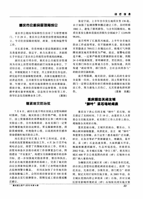 重庆提出关闭主城“肺叶”采石场时间表
