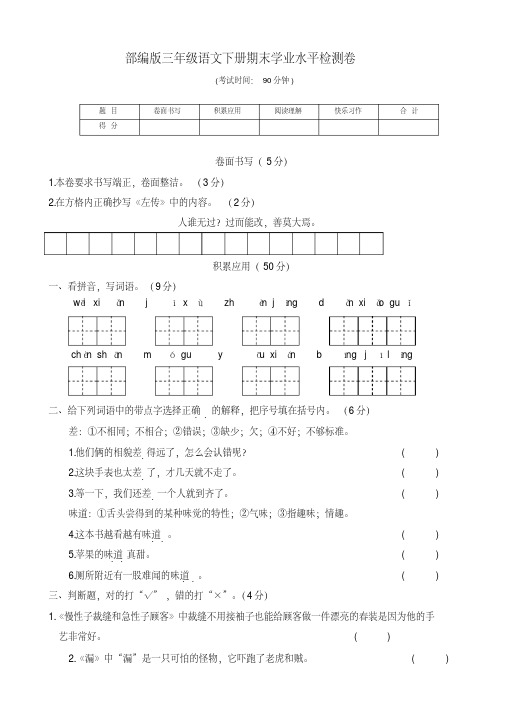 (2019部编)统编版三年级语文下册期末学业水平检测卷及答案