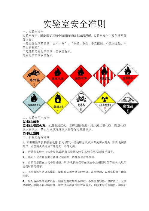 高中化学实验室安全