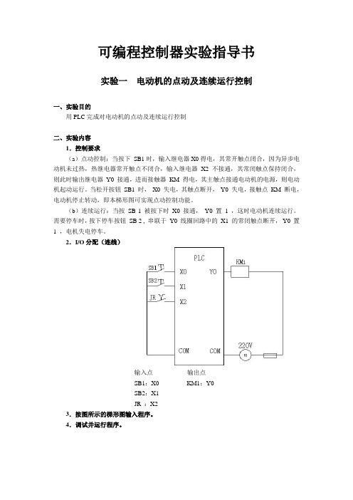 PLC应用技术_实验指导书