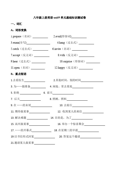 八年级上册英语unit9单元基础知识测试卷(含答案)