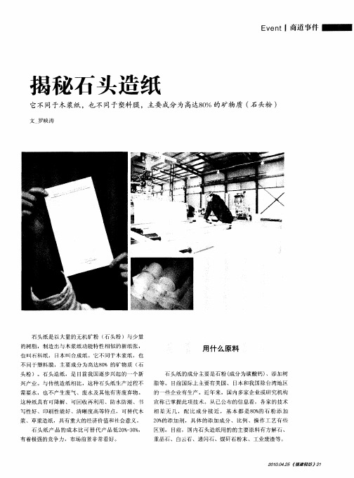 揭秘石头造纸
