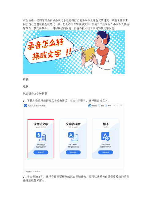 录音怎么转换成文字？一键解决,再也不用担心我开会来不及记录了!