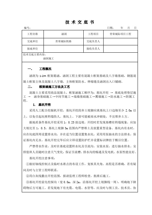 涵洞技术交底