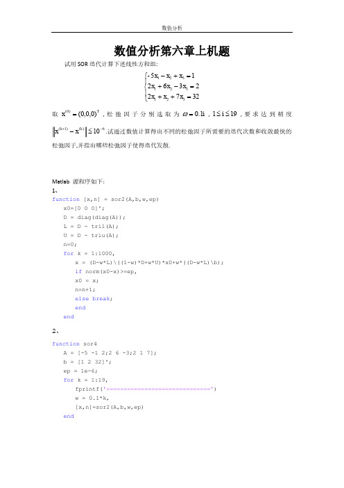 数值分析第六章上机题