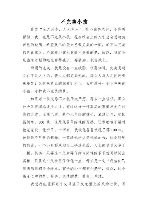 不完美小孩