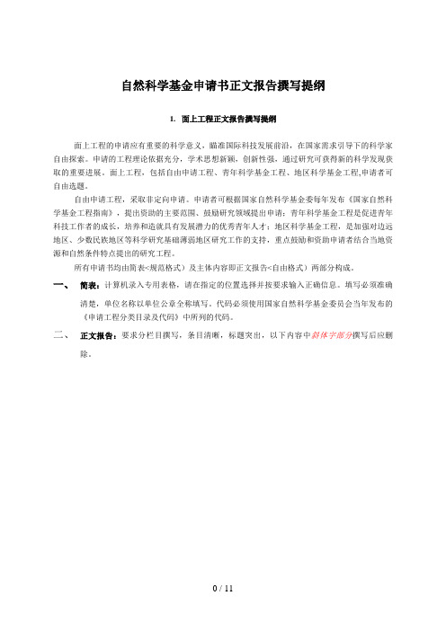 国家自然科学基金成功基金样本