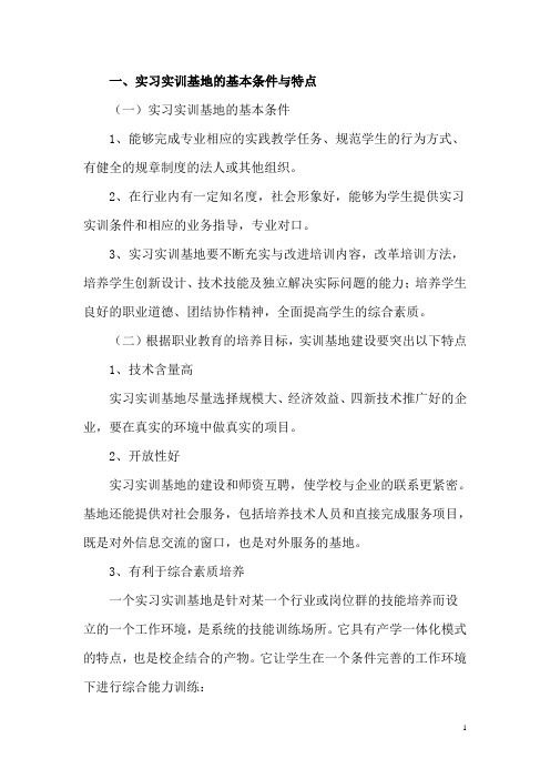 校企合作共建校外实习实训基地