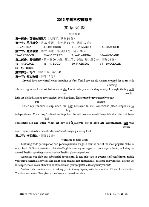 2015年5月浙江镇海中学高考模拟考试英语试卷答案