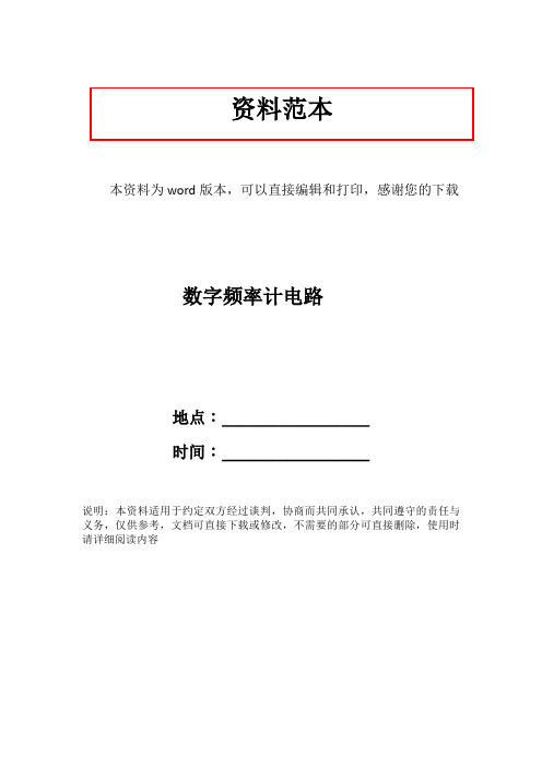 数字频率计电路