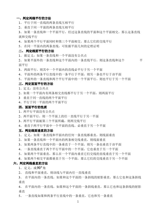 (完整版)必修2立体几何复习(知识点+经典习题),推荐文档