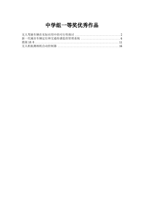 第二届“北斗杯”全国青少年科技创新大赛优秀作品一等奖2