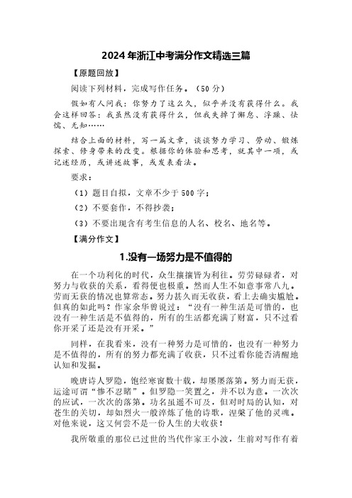 2024浙江中考满分作文：没有一场努力是不值得的+阅尽千山,胸有丘壑+收获,藏在努力中的瞬间