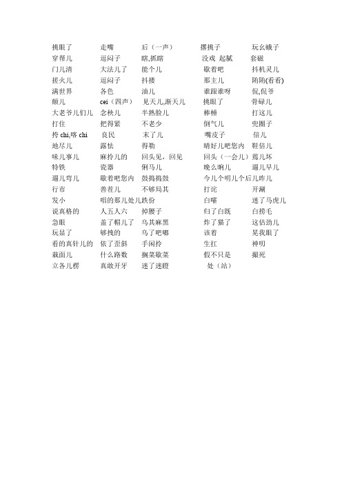 北京方言-全攻略