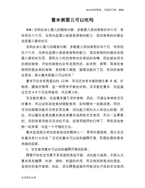 薏米粥婴儿可以吃吗