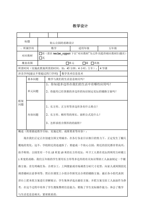 新冀教版五年级数学上册《 多边形的面积  铺甬路  综合与实践》优质课教案_1