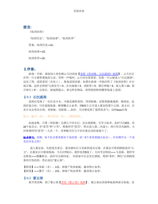 仙剑奇侠传4详细图文攻略