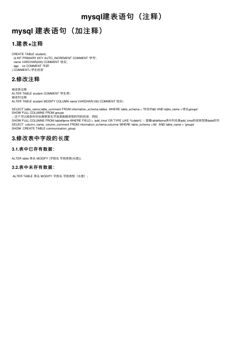 mysql建表语句（注释）