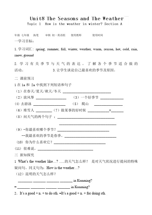 内蒙古乌拉特中旗第二中学：Unit8 Topic1(Section A)导学案(仁爱版七年级英语下册)