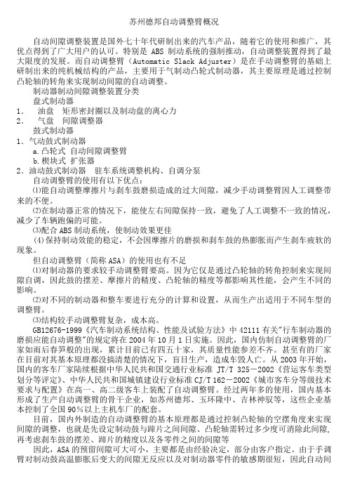 苏州仁和自动调整臂概况