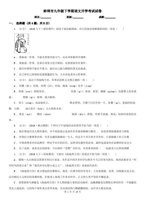 蚌埠市九年级下学期语文开学考试试卷