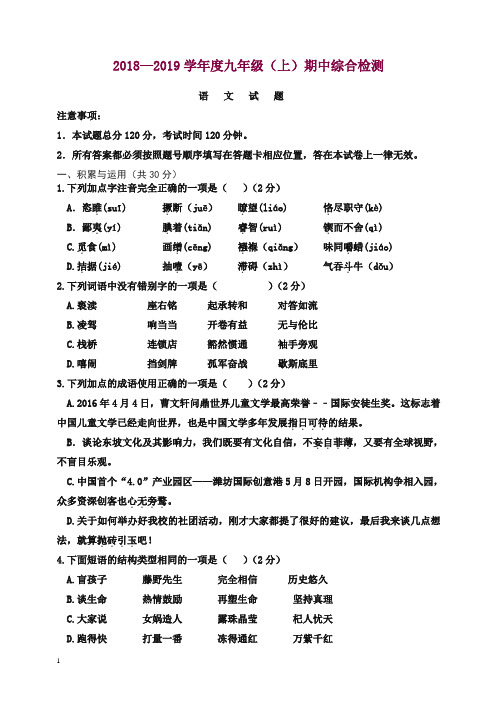 山东省夏津实验中学2019届九年级上学期期中考试语文试卷【精品】.doc