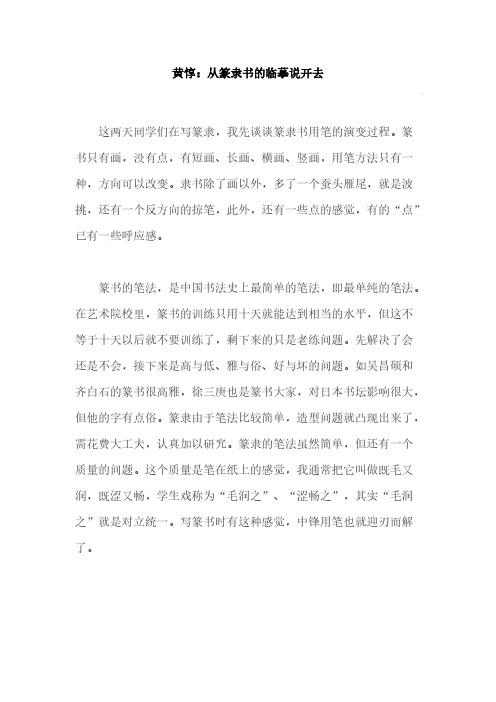 【免费下载】黄惇：从篆隶书的临摹说开去