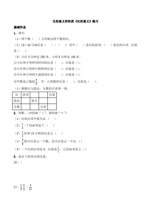2022年六年级数学上册试题 同步练习 4.1比的意义和性质《比的意义》练习 西师大版(含答案)