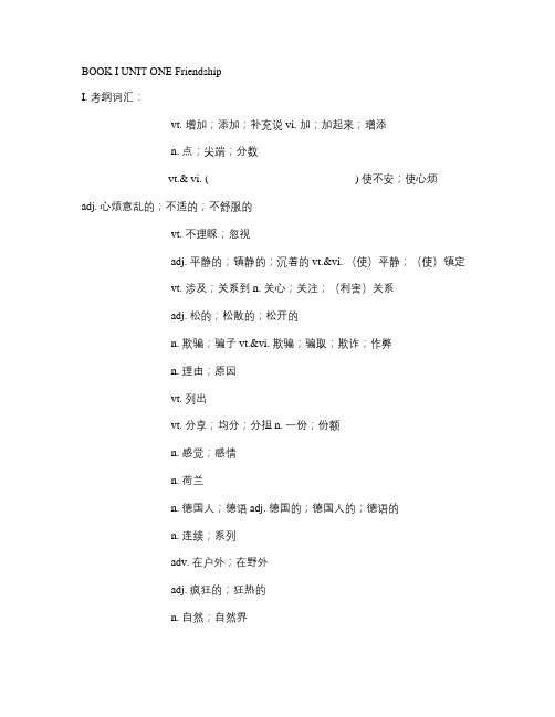 2008广东高三英语模块9复习 Unit1(新课标版高考复习英语选修九教案教学设计)